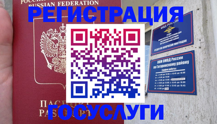 временная регистрация законно в Вологде